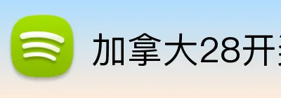 加拿大28开奖网官网 logo